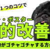 たった1つのコツで チラシ・ポスターなどの印刷物を劇的改善！ 印刷物がゴチャゴチャする方必見！