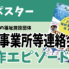 ポスター制作事例 大磯町福祉事業所等連絡会