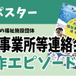 ポスター制作事例 大磯町福祉事業所等連絡会