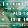 大磯町　デザイン事務所　Emerald　エメラルド　2025年5月より　営業時間・営業日を大幅に拡大しました。