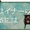 デザイナーになるには 本日のトピック Today's topics