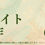 今だけ！完成物をSNSで紹介すると５％OFF。※所定の条件あり。 大磯町のデザイン事務所 ホームページ・名刺・チラシ・ DesignOfficeEmerald デザインオフィスエメラルド